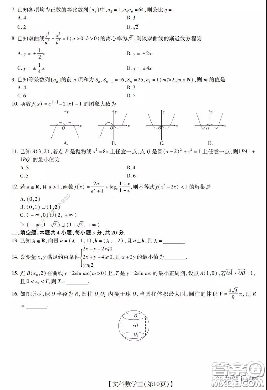 2020年普通高等學(xué)校招生全國統(tǒng)一考試高考仿真模擬信息卷押題卷三文科數(shù)學(xué)試題及答案