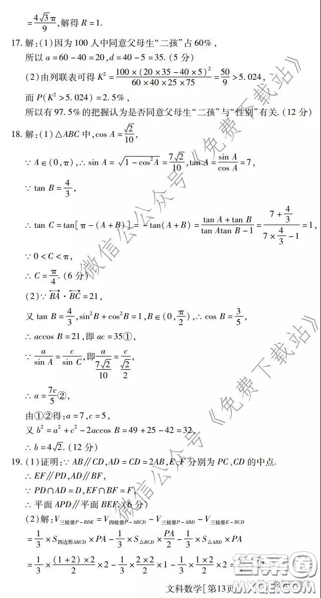 2020年普通高等學(xué)校招生全國統(tǒng)一考試高考仿真模擬信息卷押題卷三文科數(shù)學(xué)試題及答案