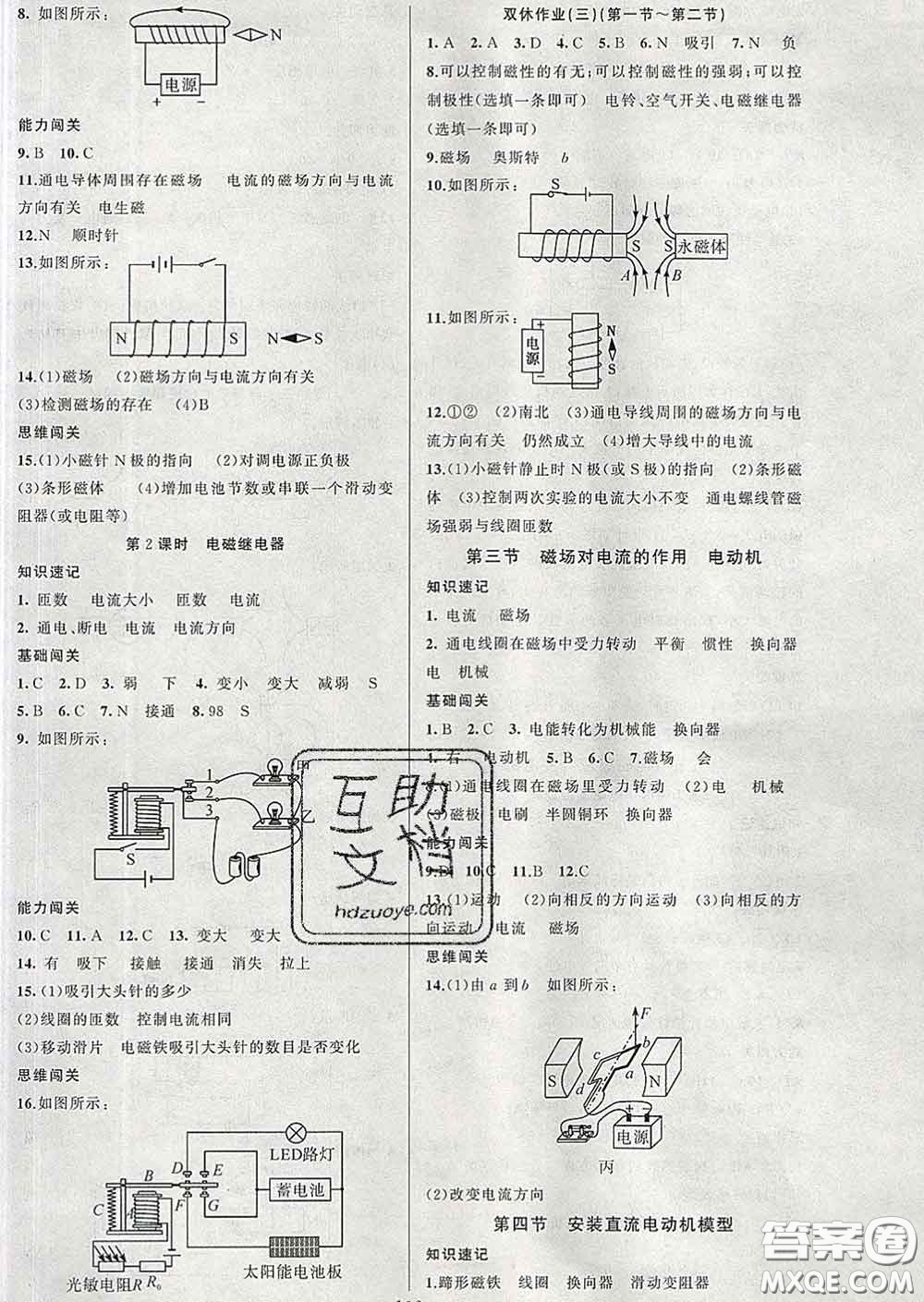 新疆青少年出版社2020春黃岡100分闖關(guān)九年級(jí)物理下冊(cè)蘇科版答案