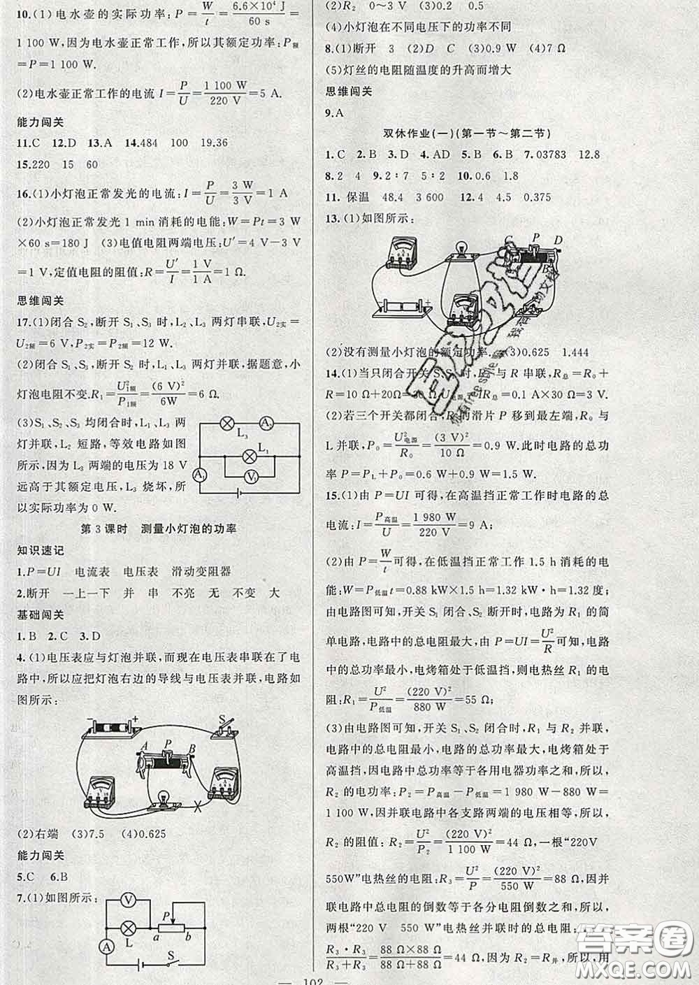 新疆青少年出版社2020春黃岡100分闖關(guān)九年級(jí)物理下冊(cè)蘇科版答案