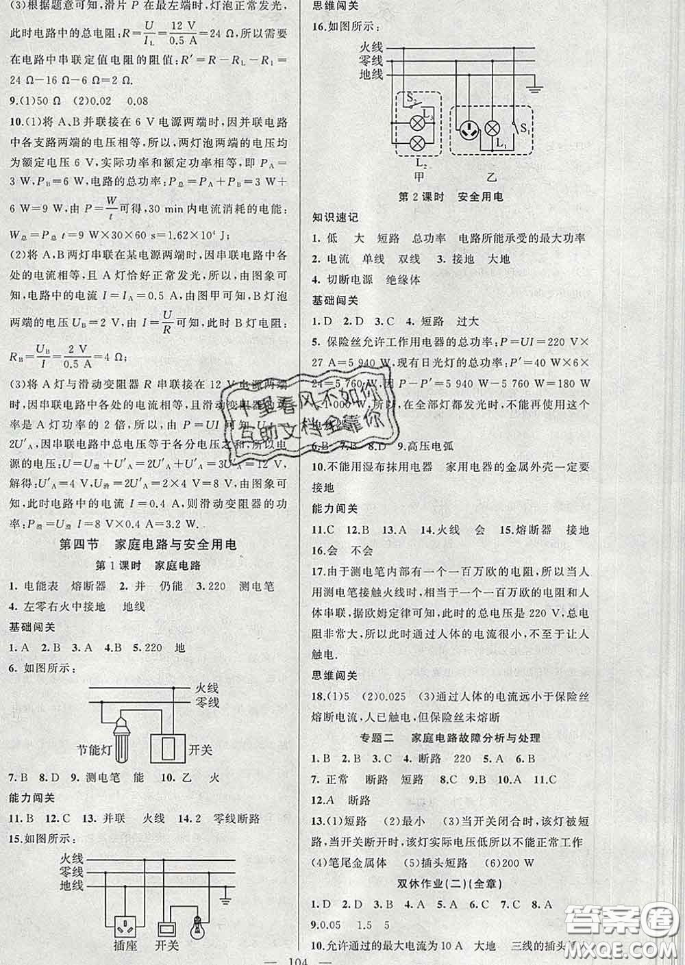 新疆青少年出版社2020春黃岡100分闖關(guān)九年級(jí)物理下冊(cè)蘇科版答案