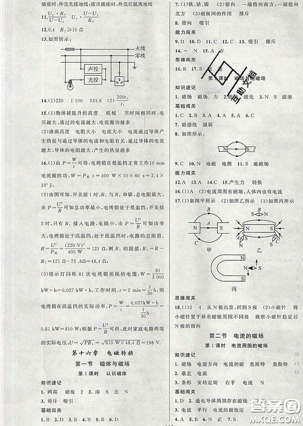 新疆青少年出版社2020春黃岡100分闖關(guān)九年級(jí)物理下冊(cè)蘇科版答案