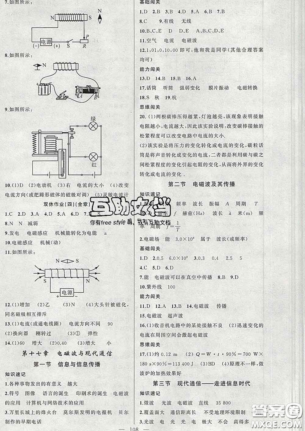 新疆青少年出版社2020春黃岡100分闖關(guān)九年級(jí)物理下冊(cè)蘇科版答案