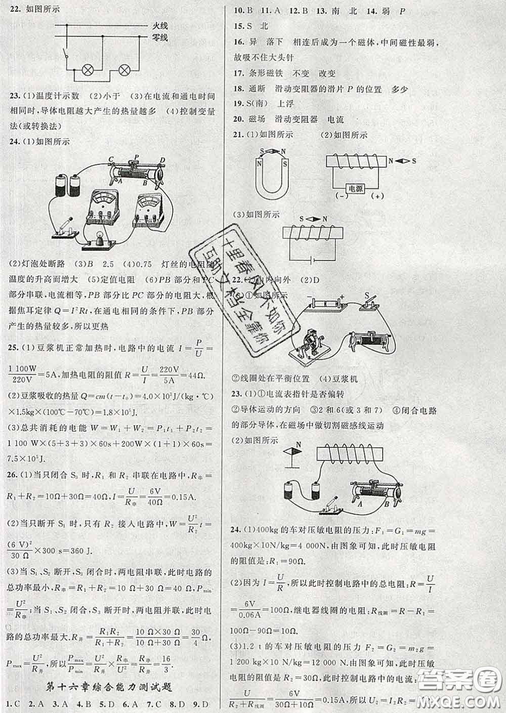 新疆青少年出版社2020春黃岡100分闖關(guān)九年級(jí)物理下冊(cè)蘇科版答案