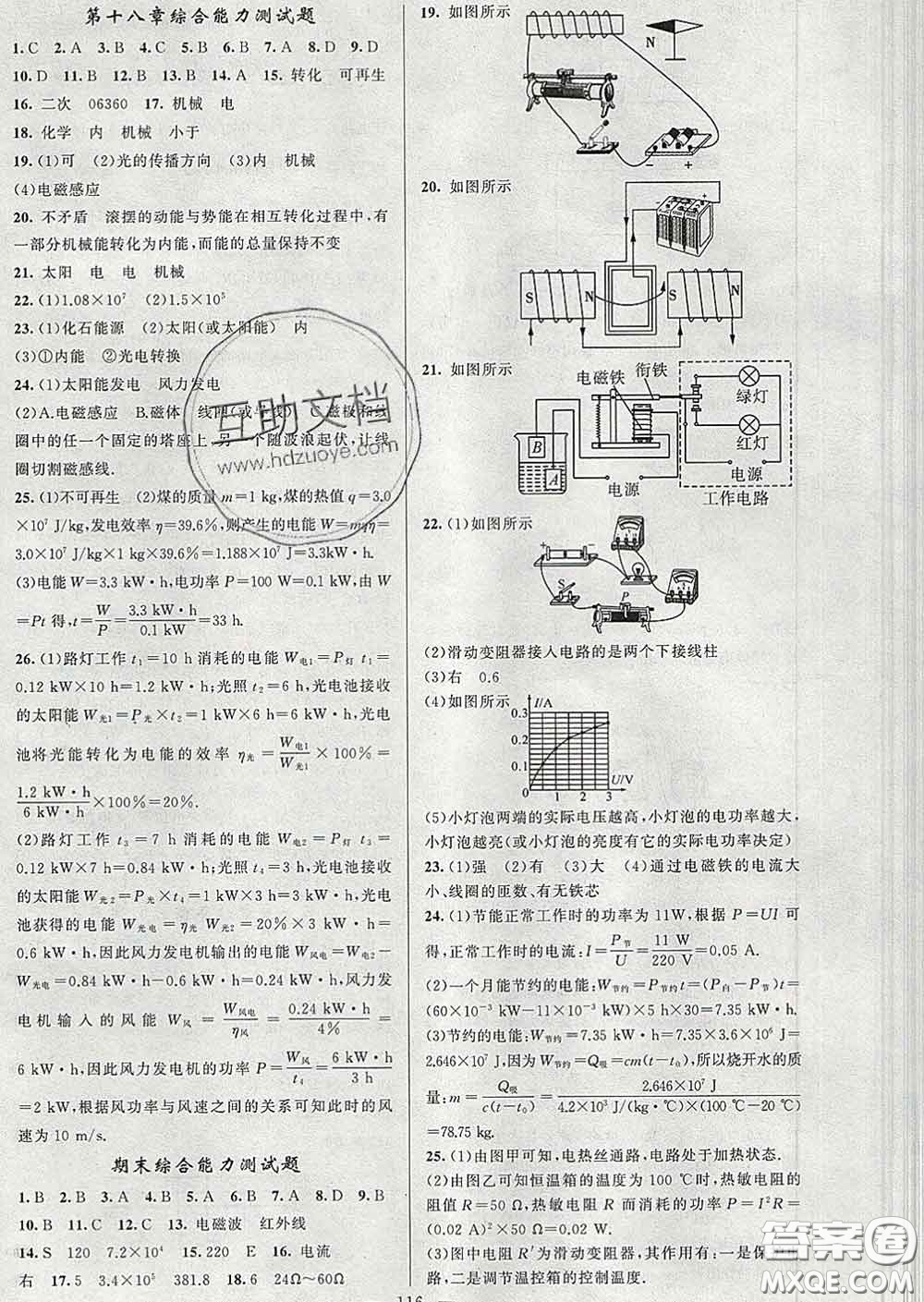 新疆青少年出版社2020春黃岡100分闖關(guān)九年級(jí)物理下冊(cè)蘇科版答案