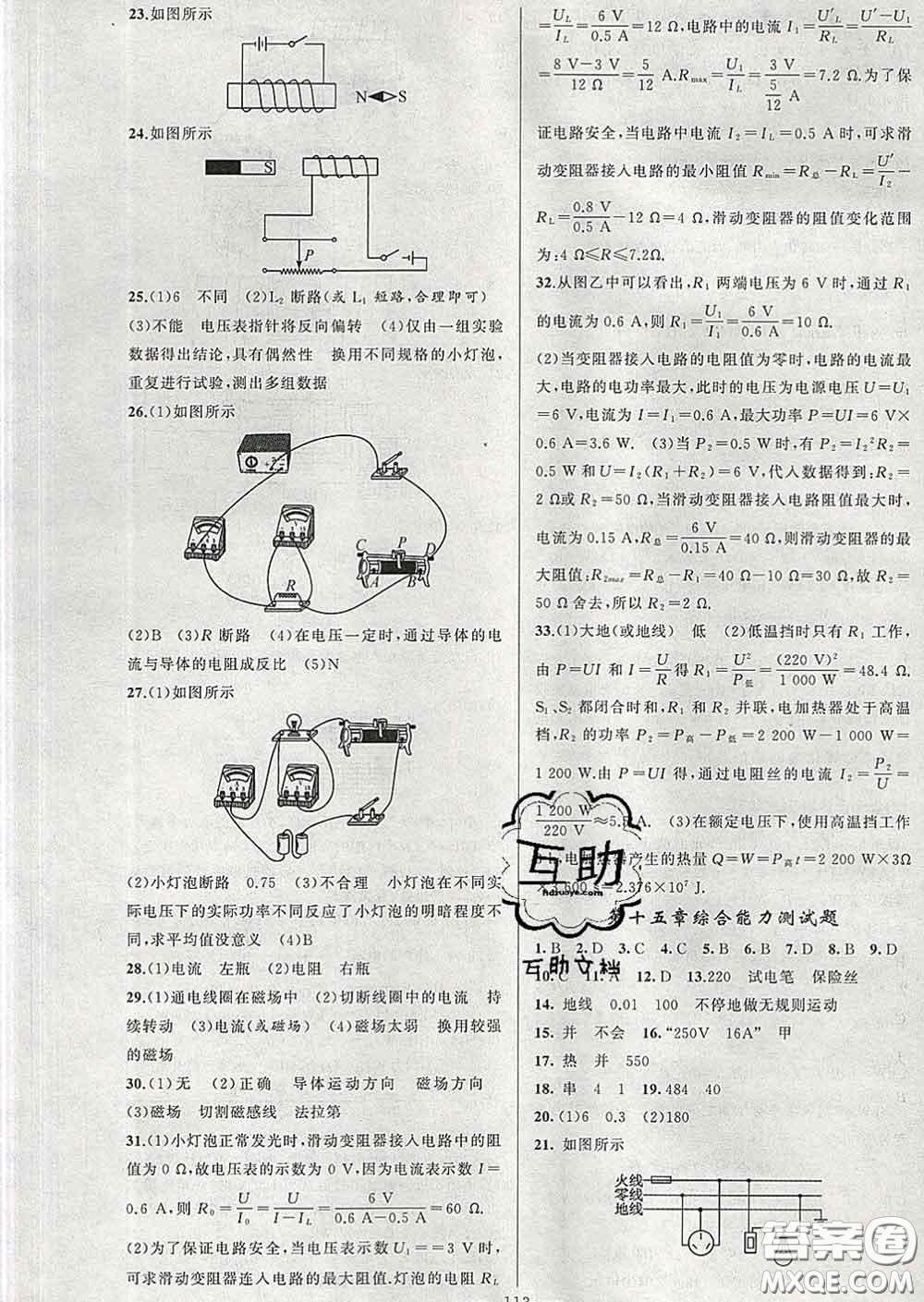 新疆青少年出版社2020春黃岡100分闖關(guān)九年級(jí)物理下冊(cè)蘇科版答案