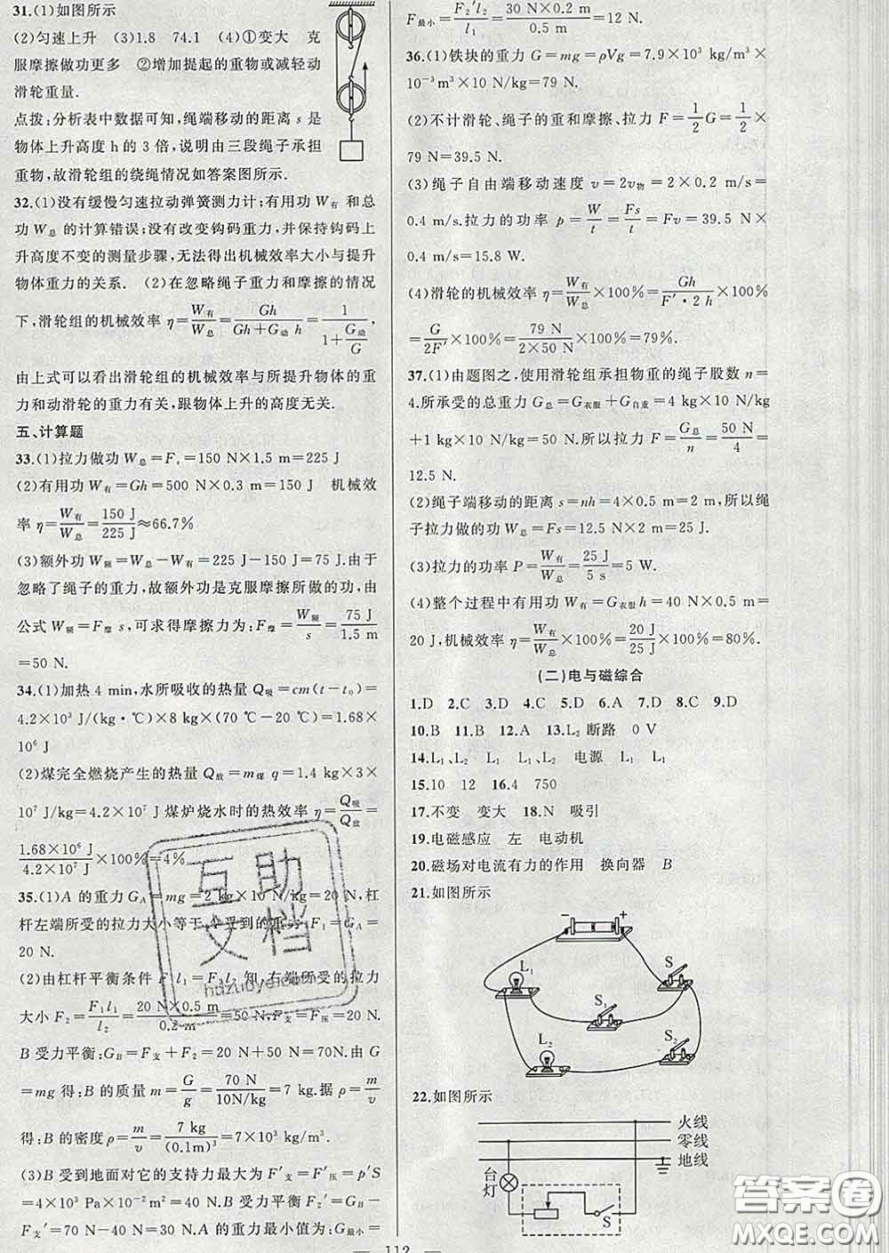 新疆青少年出版社2020春黃岡100分闖關(guān)九年級(jí)物理下冊(cè)蘇科版答案