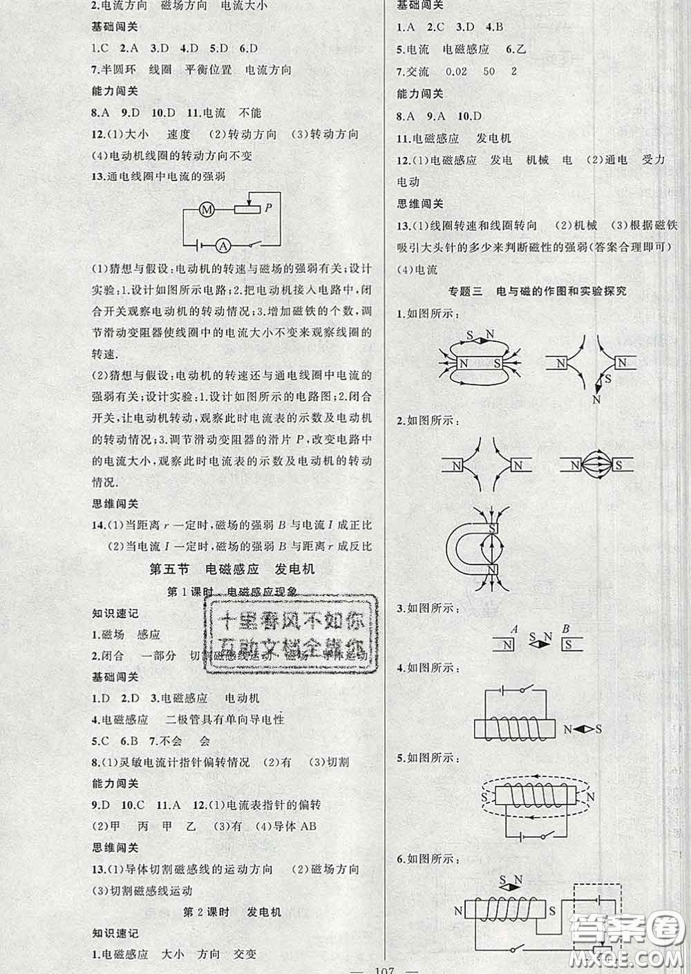 新疆青少年出版社2020春黃岡100分闖關(guān)九年級(jí)物理下冊(cè)蘇科版答案