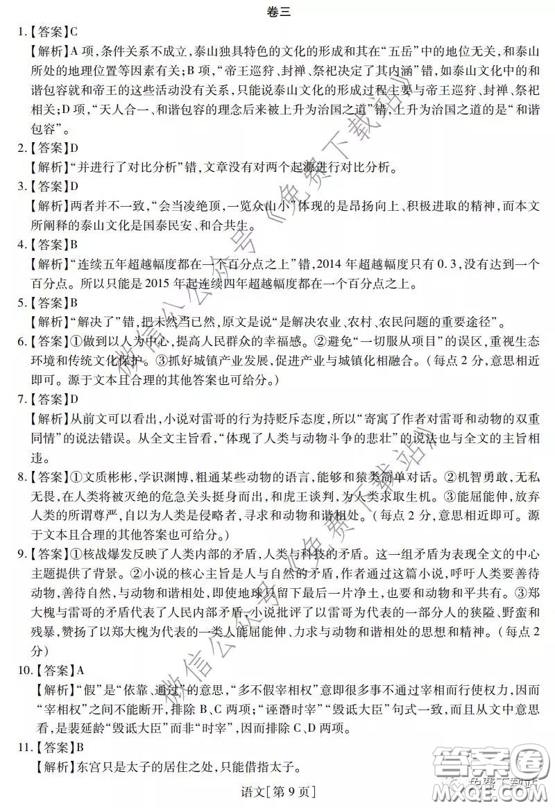 2020年普通高等學(xué)校招生全國統(tǒng)一考試高考仿真模擬信息卷押題卷三語文試題及答案