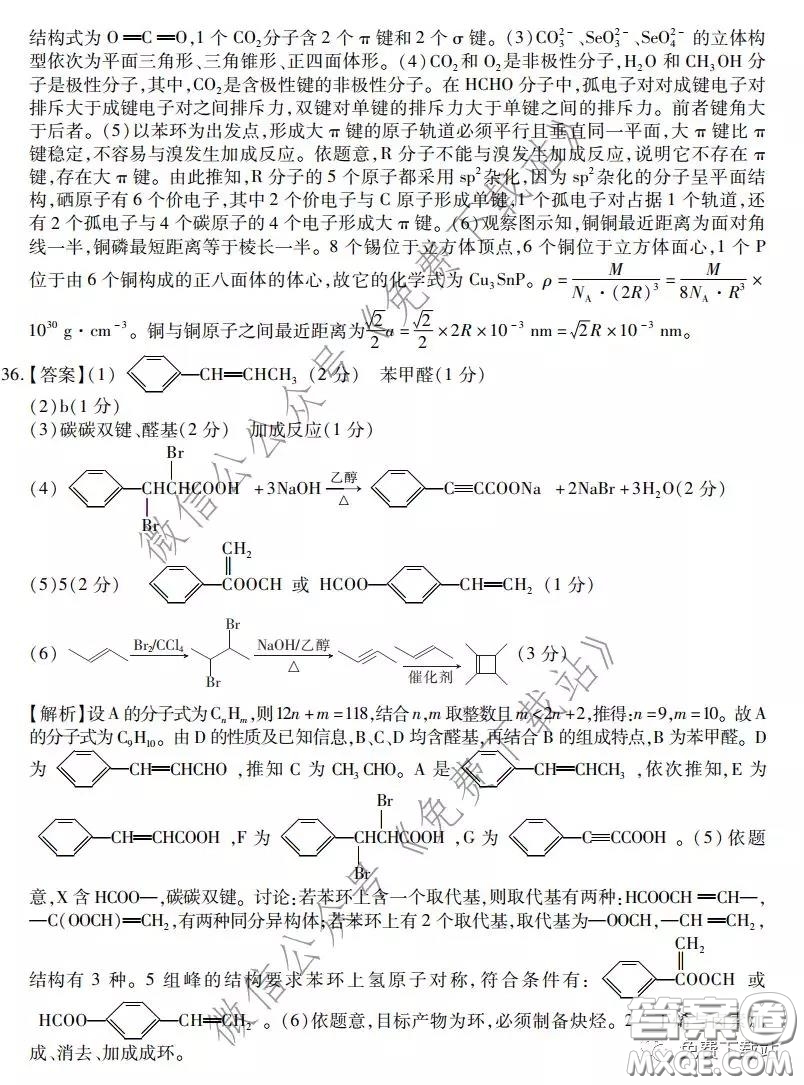 2020年普通高等學校招生全國統(tǒng)一考試高考仿真模擬信息卷押題卷三理科綜合答案