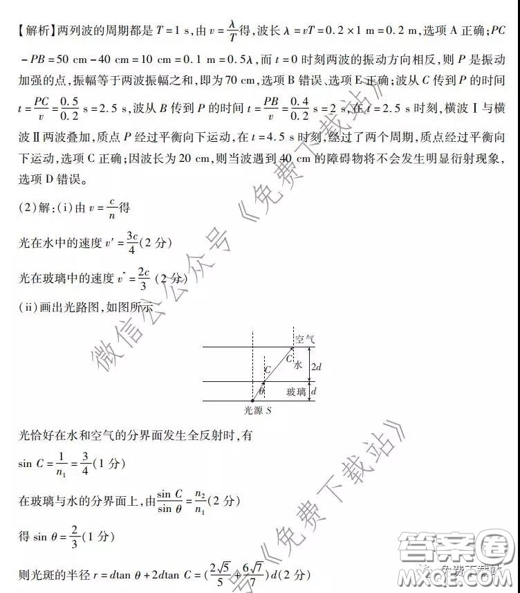 2020年普通高等學校招生全國統(tǒng)一考試高考仿真模擬信息卷押題卷三理科綜合答案