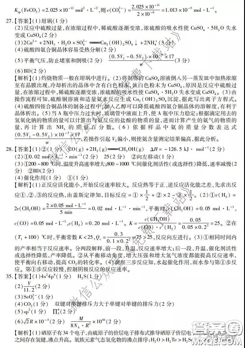 2020年普通高等學校招生全國統(tǒng)一考試高考仿真模擬信息卷押題卷三理科綜合答案