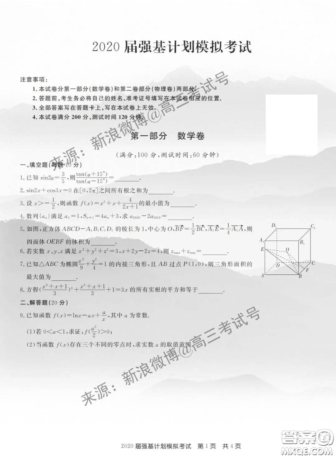 百校聯(lián)盟2020屆強基計劃模擬考試試題及答案