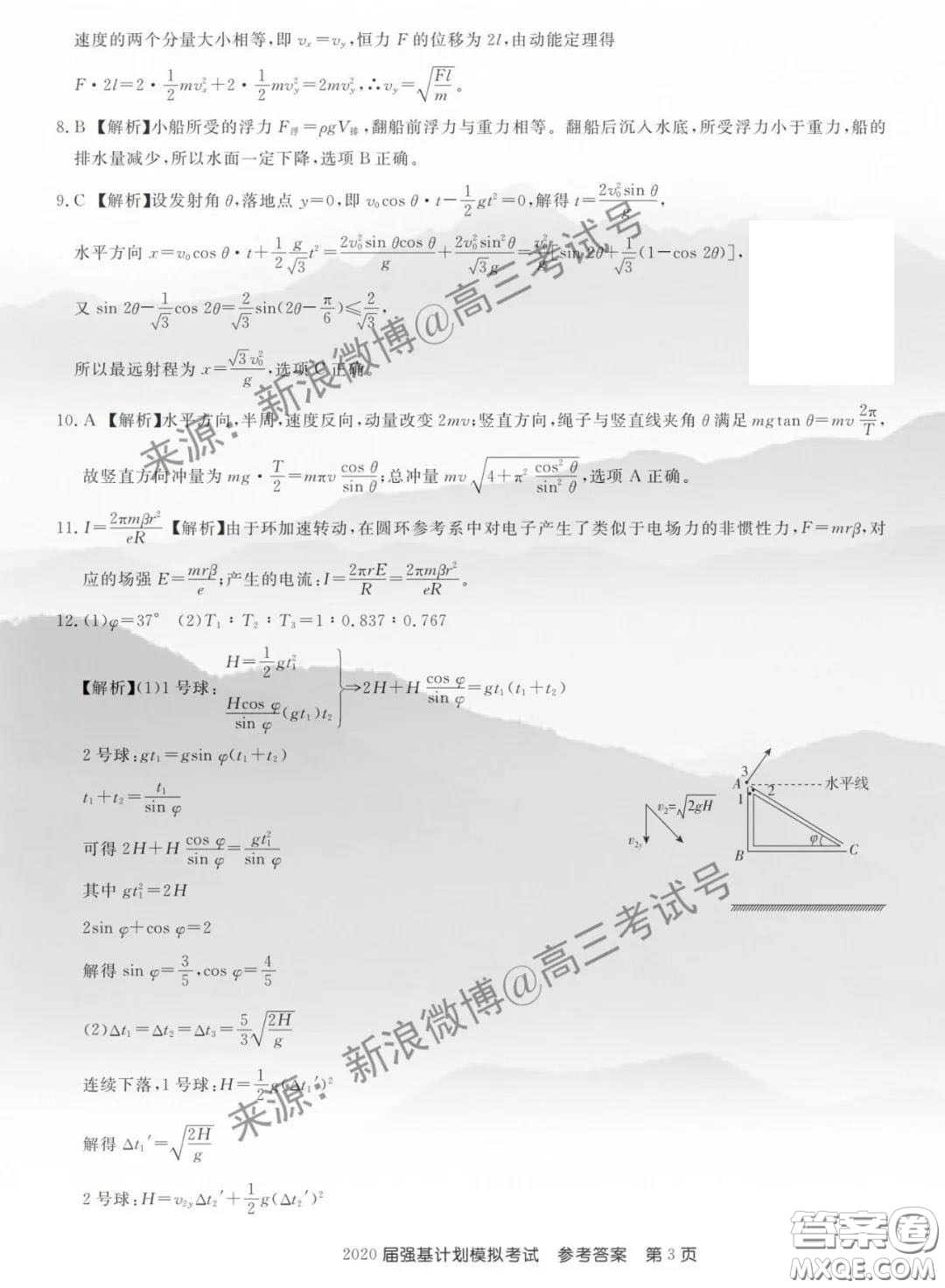 百校聯(lián)盟2020屆強基計劃模擬考試試題及答案