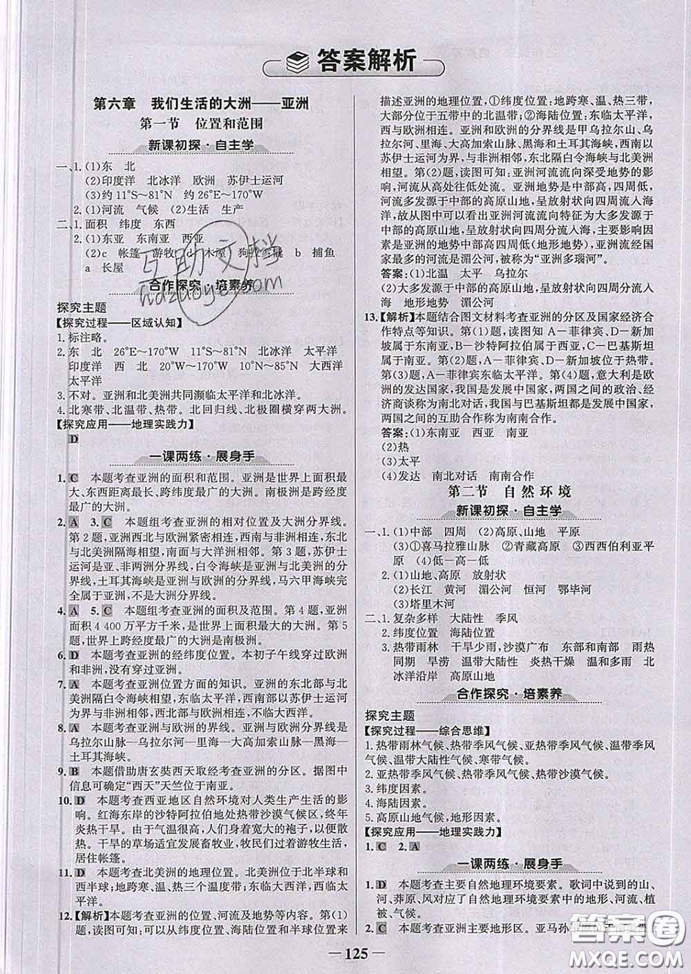 2020新版世紀(jì)金榜金榜學(xué)案七年級(jí)地理下冊(cè)人教版答案