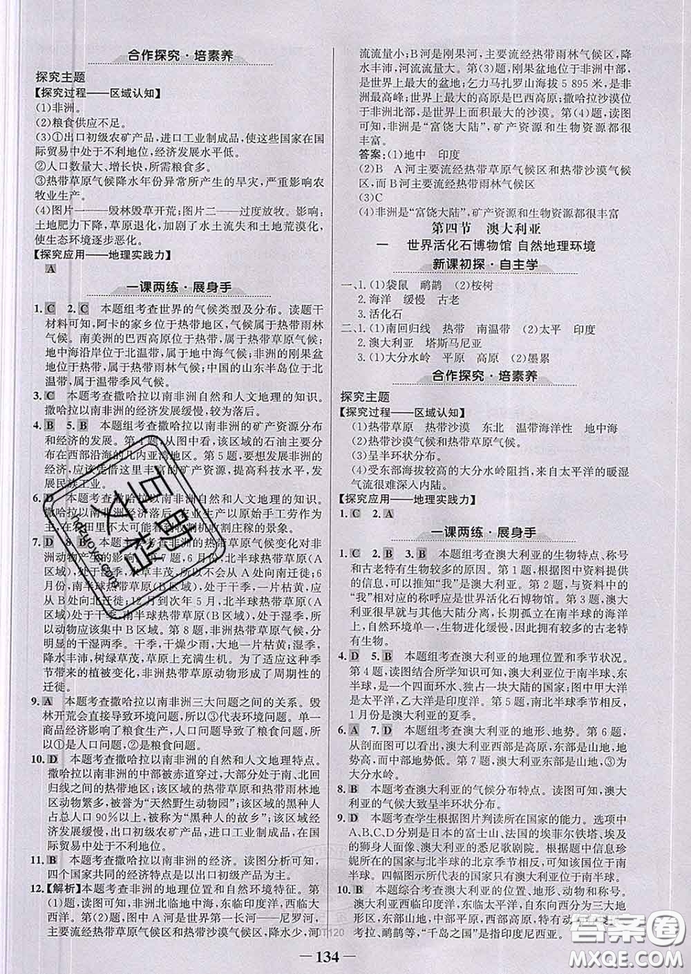 2020新版世紀(jì)金榜金榜學(xué)案七年級(jí)地理下冊(cè)人教版答案