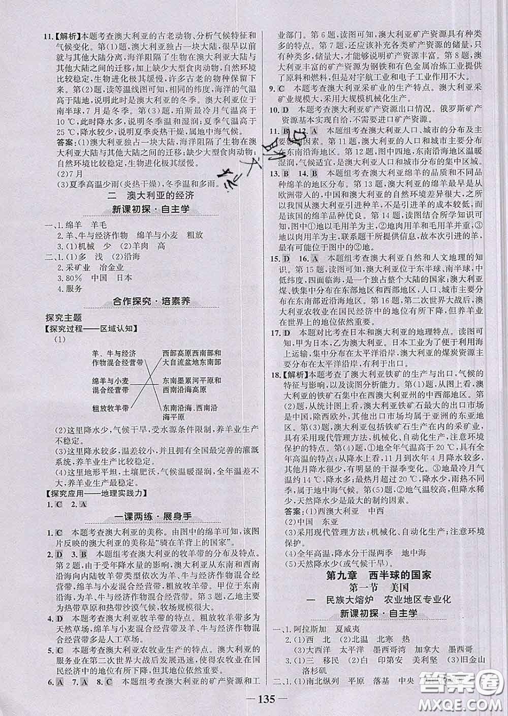 2020新版世紀(jì)金榜金榜學(xué)案七年級(jí)地理下冊(cè)人教版答案