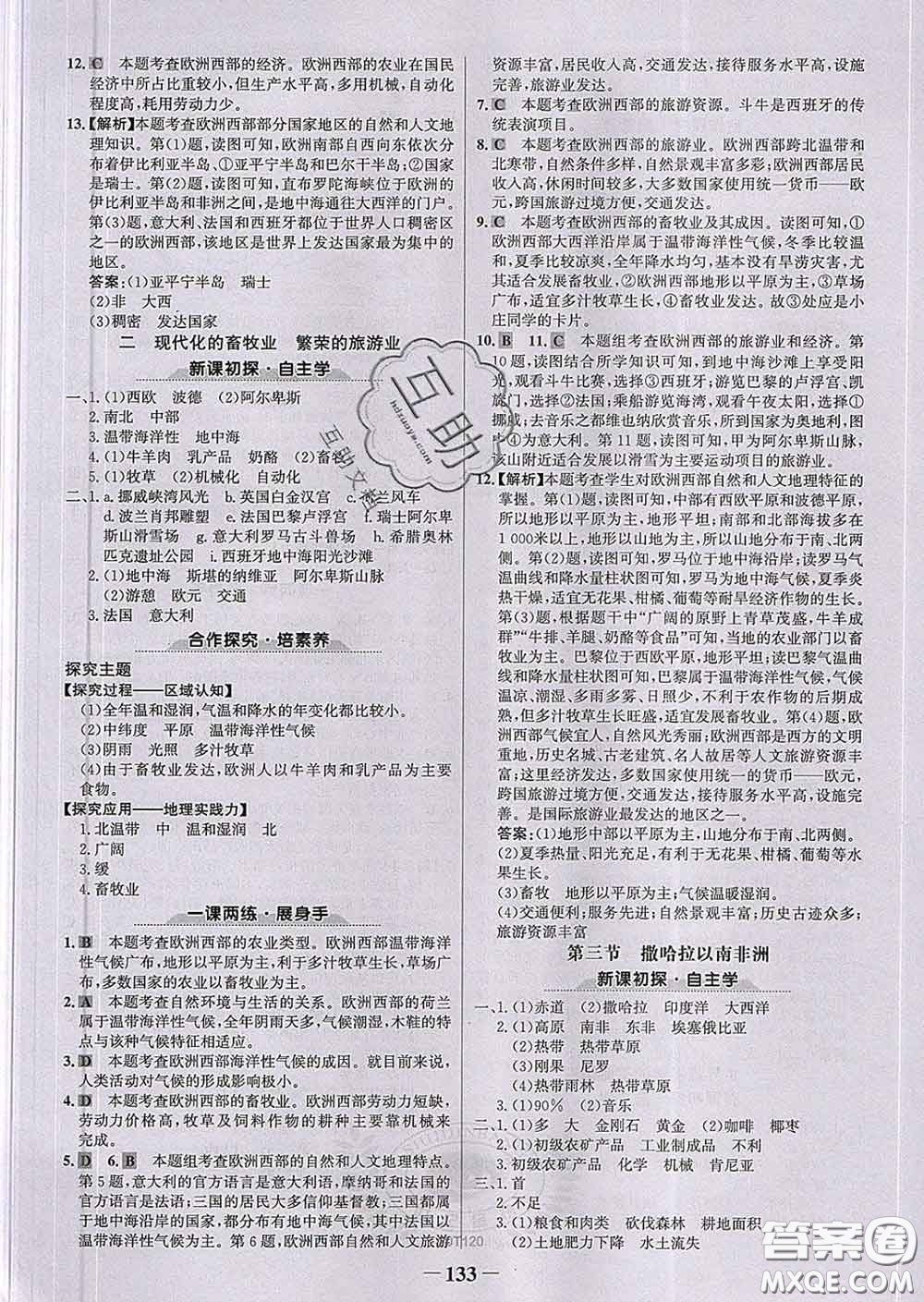 2020新版世紀(jì)金榜金榜學(xué)案七年級(jí)地理下冊(cè)人教版答案