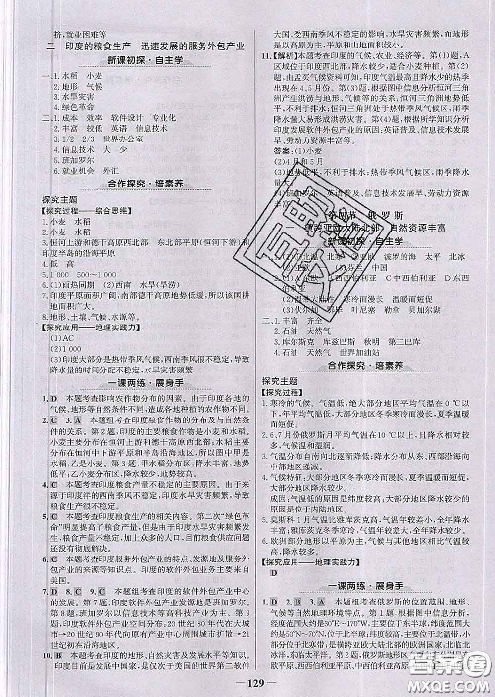 2020新版世紀(jì)金榜金榜學(xué)案七年級(jí)地理下冊(cè)人教版答案