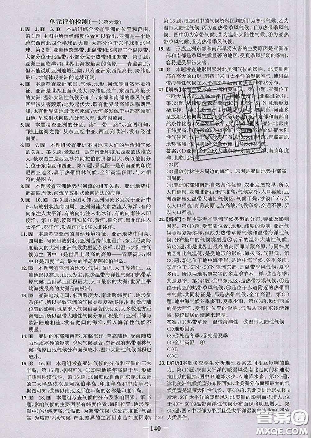 2020新版世紀(jì)金榜金榜學(xué)案七年級(jí)地理下冊(cè)人教版答案