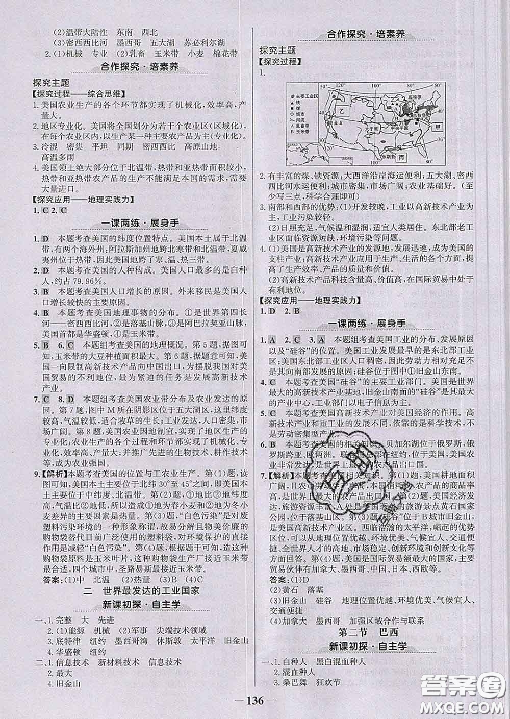 2020新版世紀(jì)金榜金榜學(xué)案七年級(jí)地理下冊(cè)人教版答案