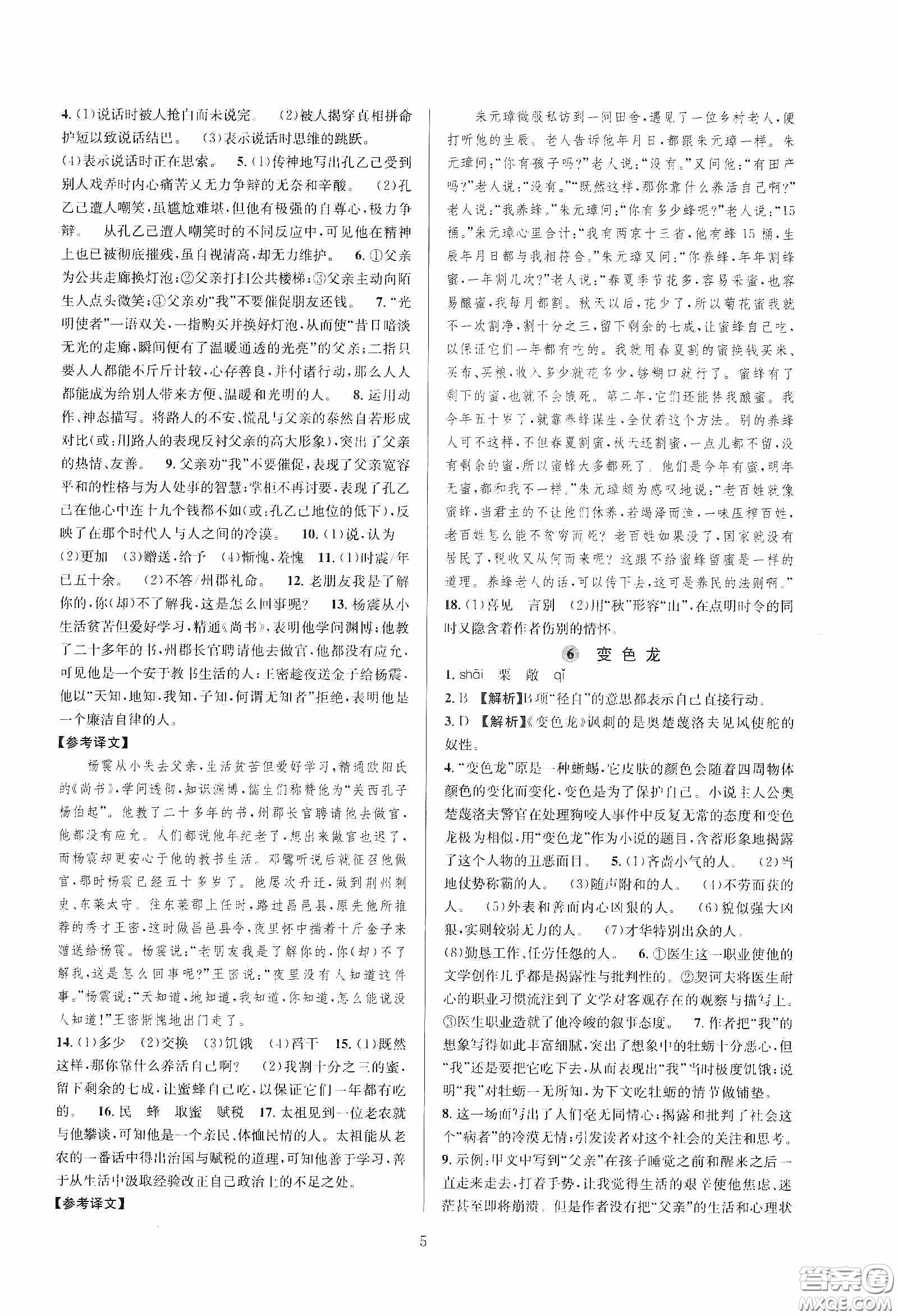 浙江教育出版社2020全優(yōu)新同步九年級(jí)語(yǔ)文下冊(cè)新課標(biāo)答案