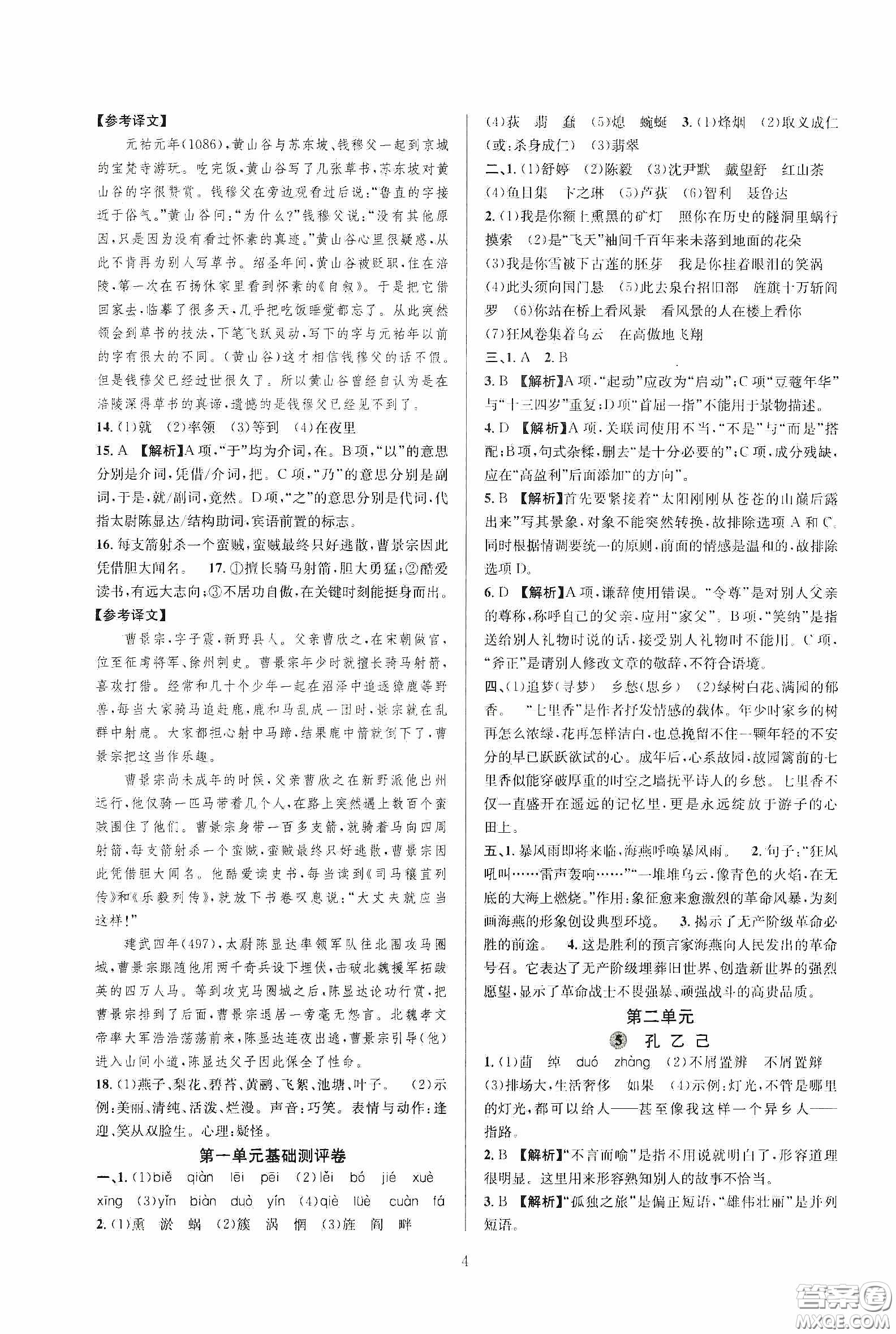 浙江教育出版社2020全優(yōu)新同步九年級(jí)語(yǔ)文下冊(cè)新課標(biāo)答案