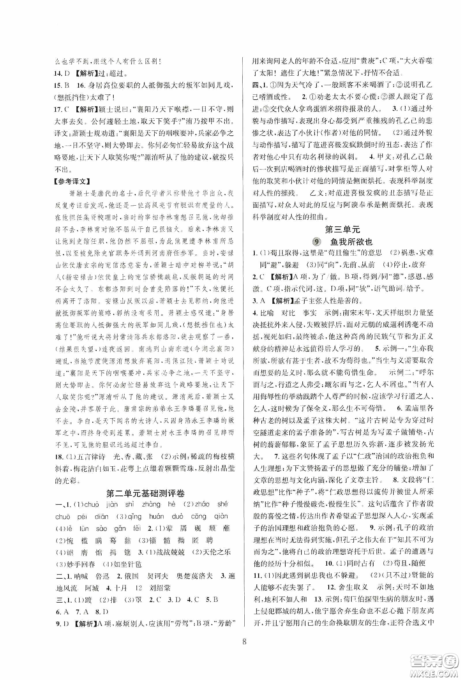 浙江教育出版社2020全優(yōu)新同步九年級(jí)語(yǔ)文下冊(cè)新課標(biāo)答案