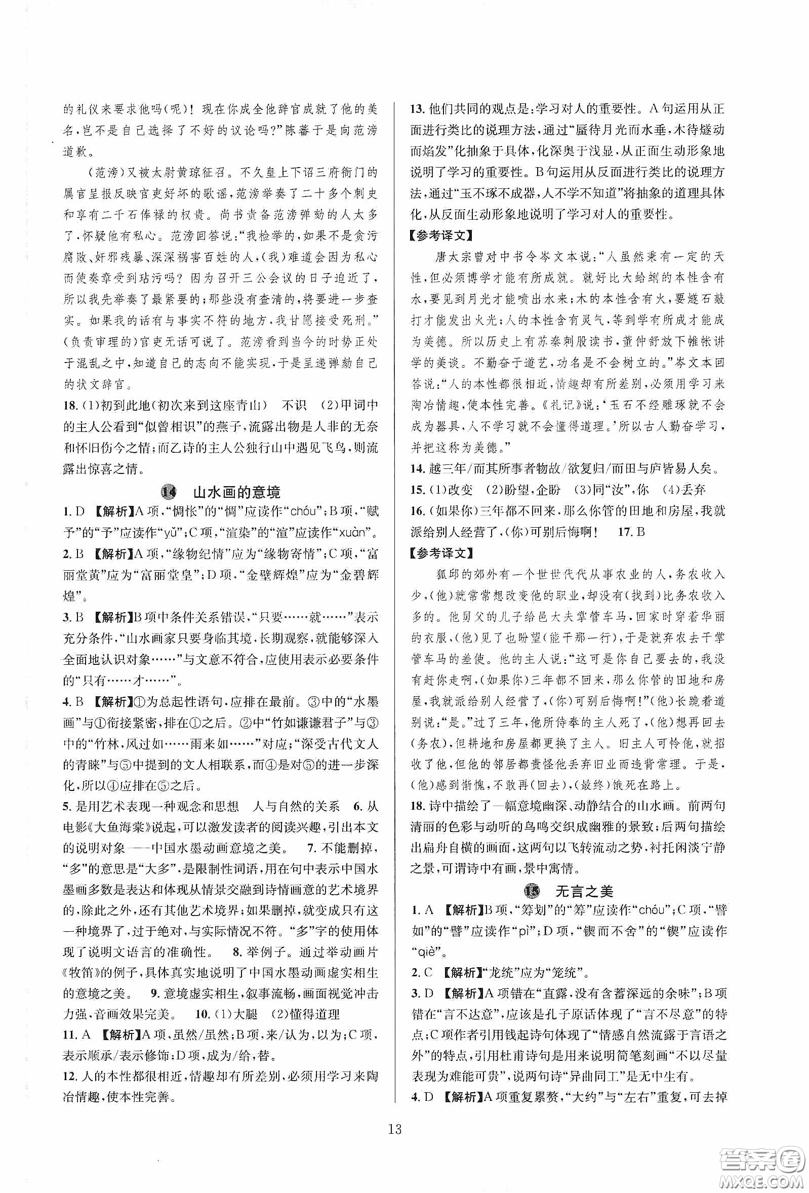 浙江教育出版社2020全優(yōu)新同步九年級(jí)語(yǔ)文下冊(cè)新課標(biāo)答案