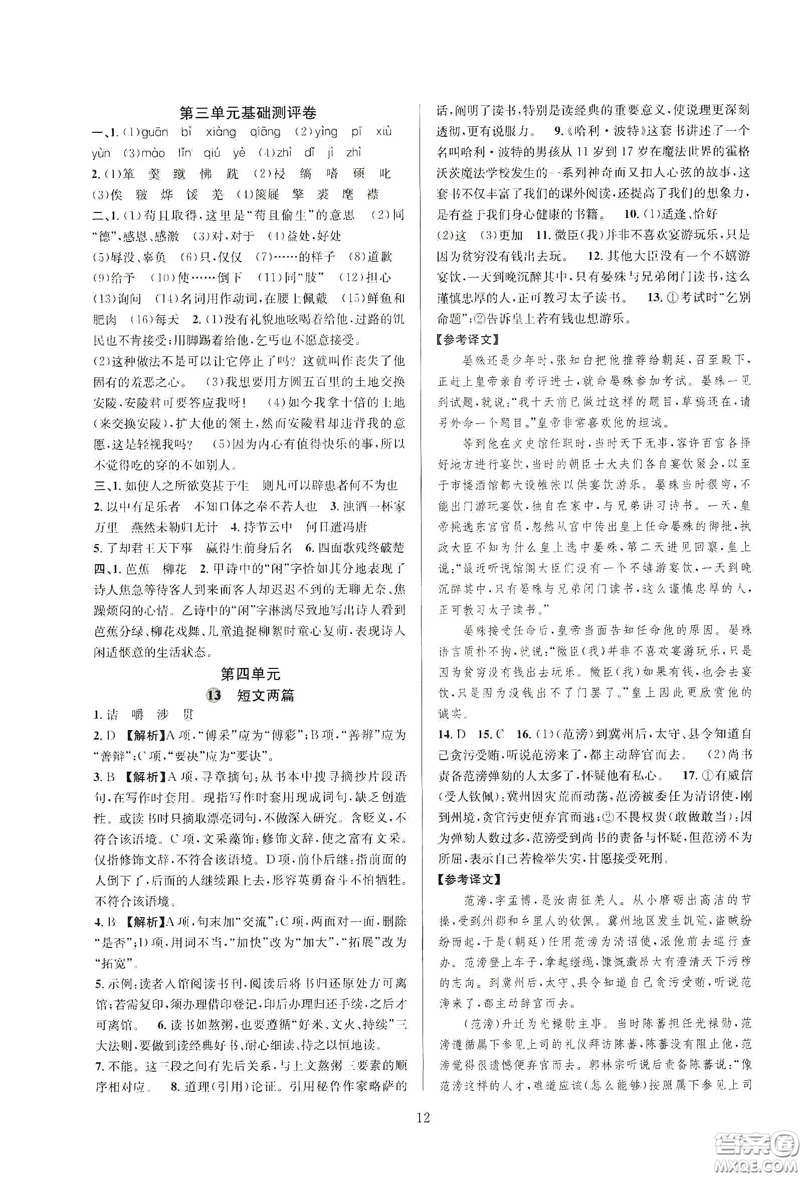 浙江教育出版社2020全優(yōu)新同步九年級(jí)語(yǔ)文下冊(cè)新課標(biāo)答案