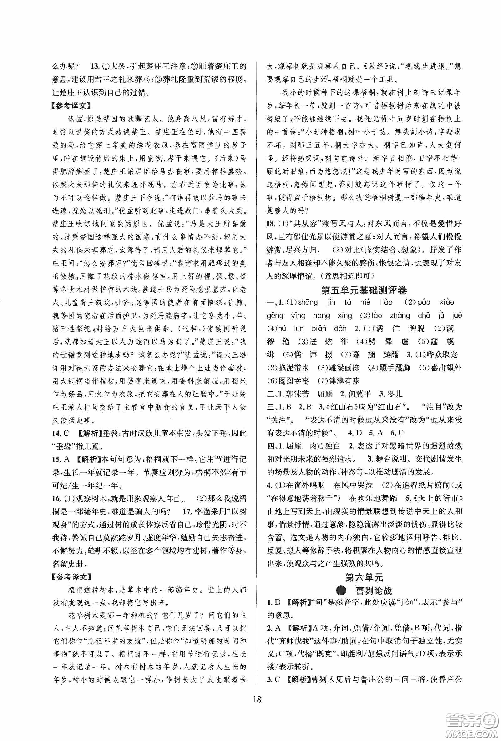 浙江教育出版社2020全優(yōu)新同步九年級(jí)語(yǔ)文下冊(cè)新課標(biāo)答案