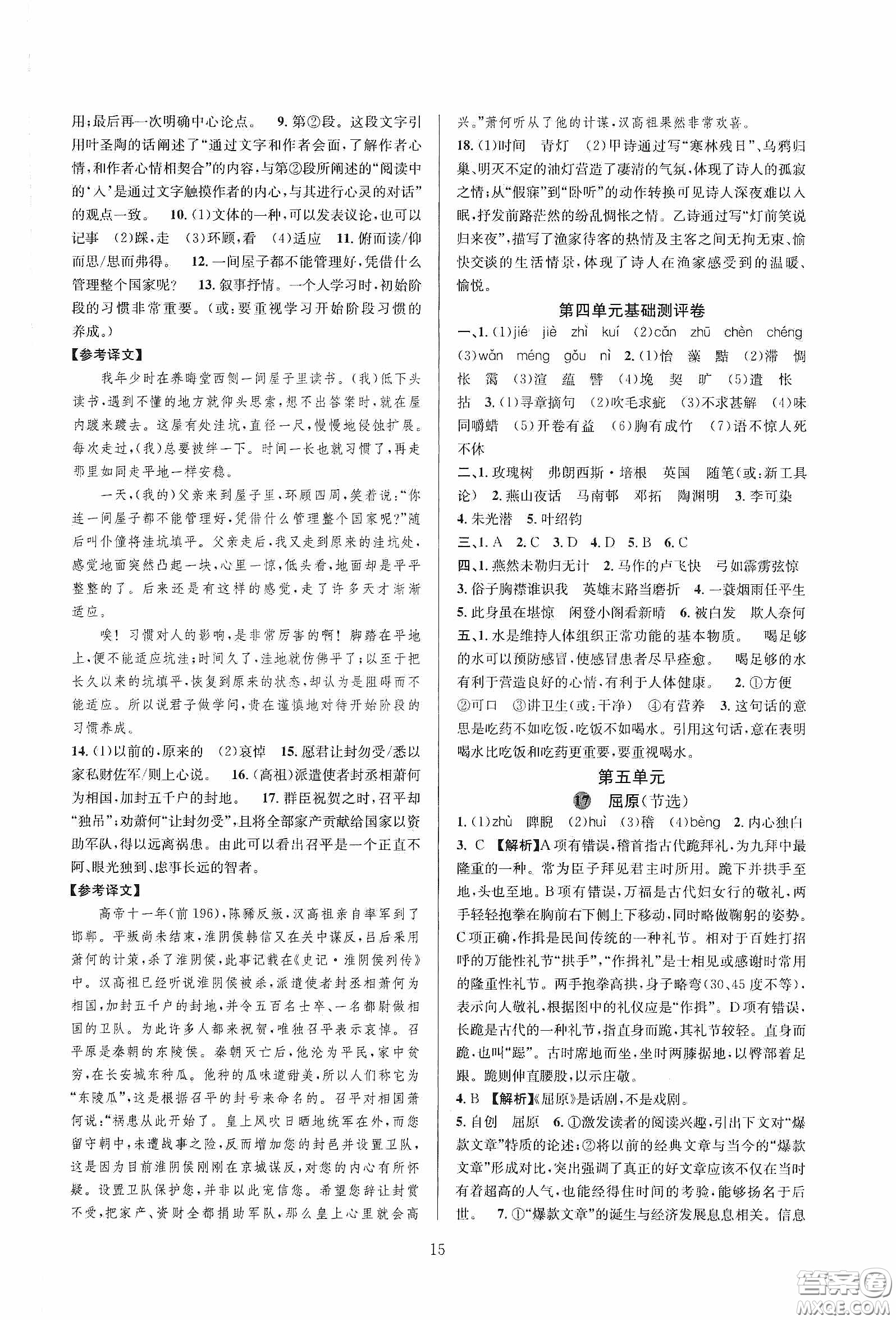 浙江教育出版社2020全優(yōu)新同步九年級(jí)語(yǔ)文下冊(cè)新課標(biāo)答案