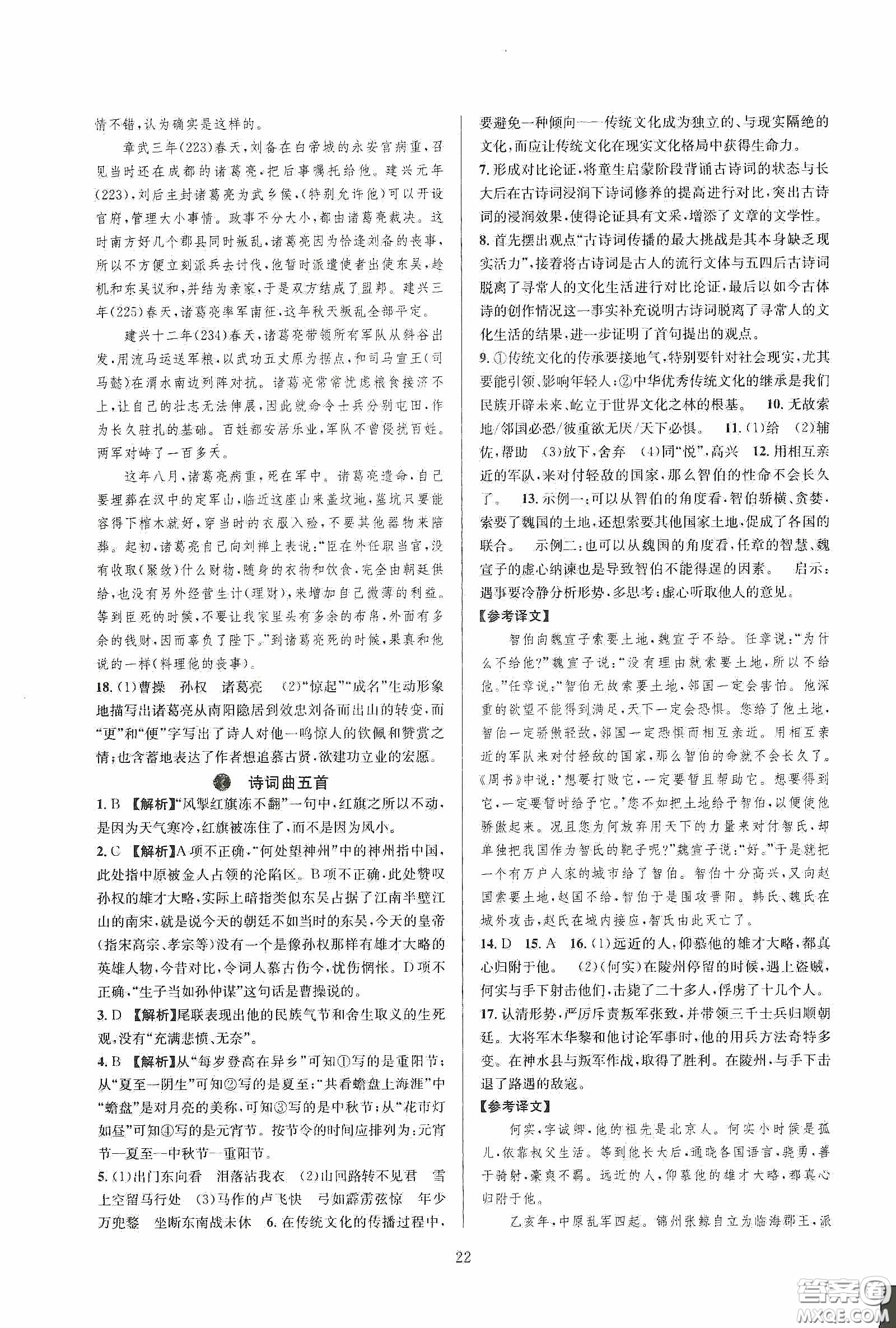 浙江教育出版社2020全優(yōu)新同步九年級(jí)語(yǔ)文下冊(cè)新課標(biāo)答案