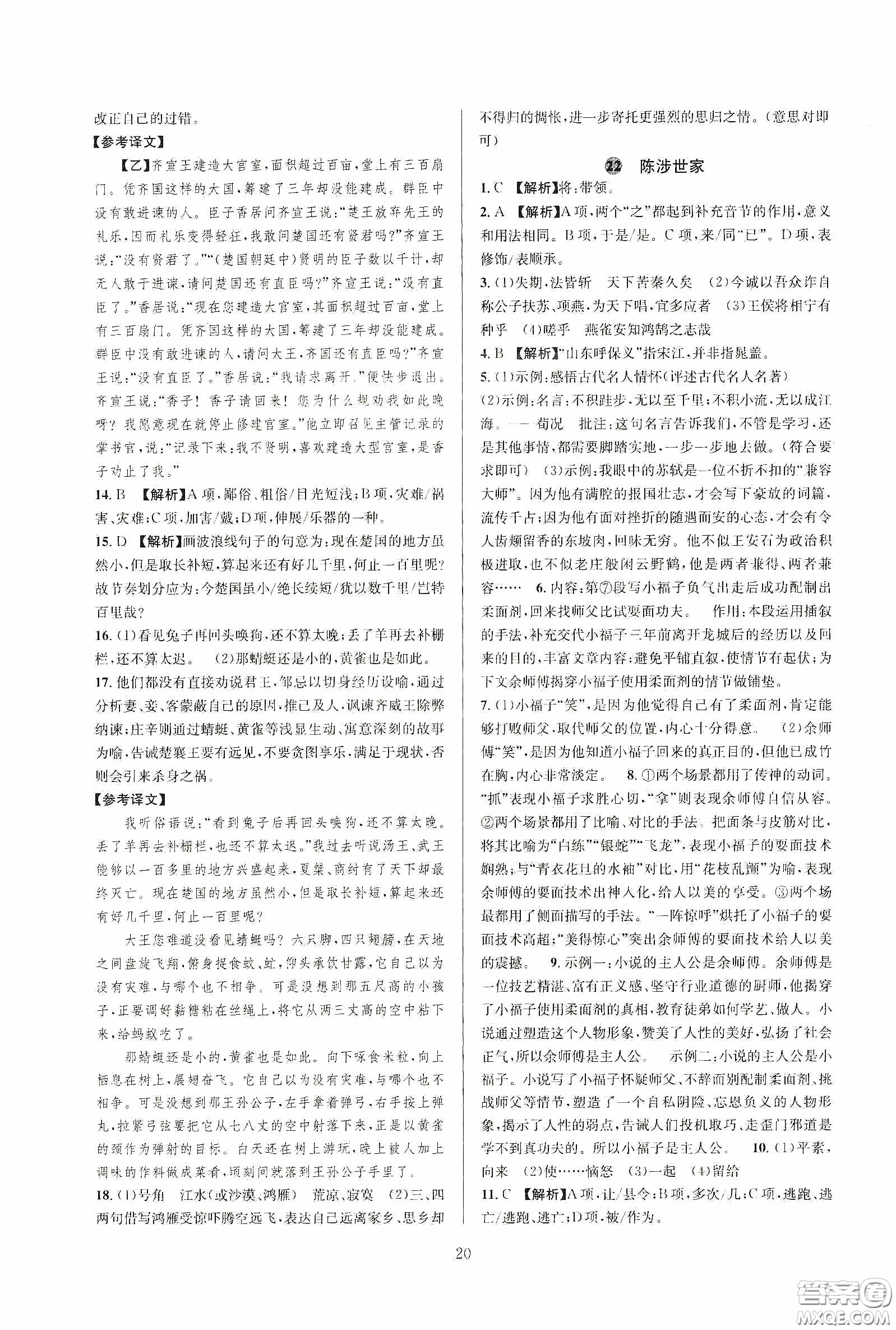 浙江教育出版社2020全優(yōu)新同步九年級(jí)語(yǔ)文下冊(cè)新課標(biāo)答案