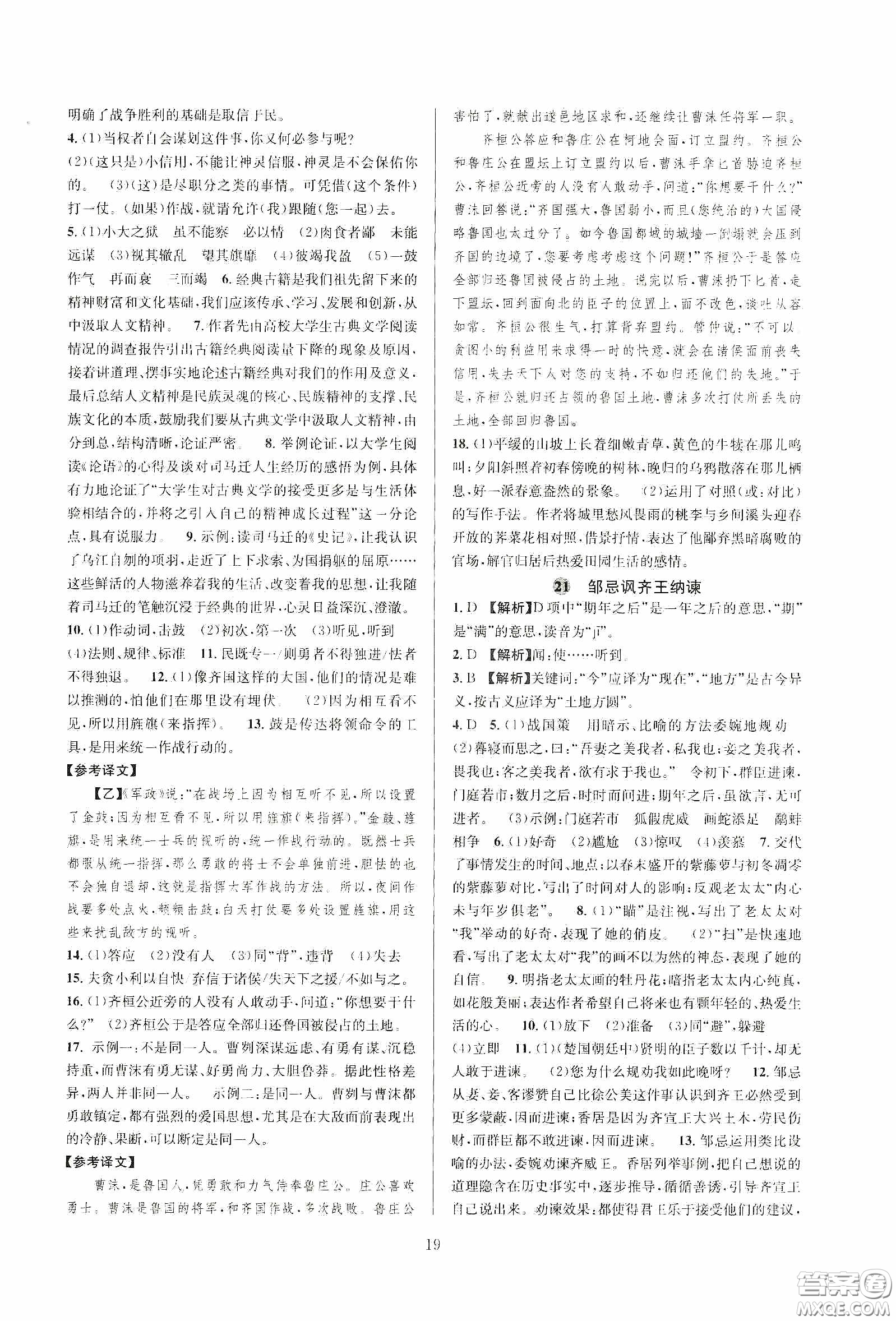 浙江教育出版社2020全優(yōu)新同步九年級(jí)語(yǔ)文下冊(cè)新課標(biāo)答案