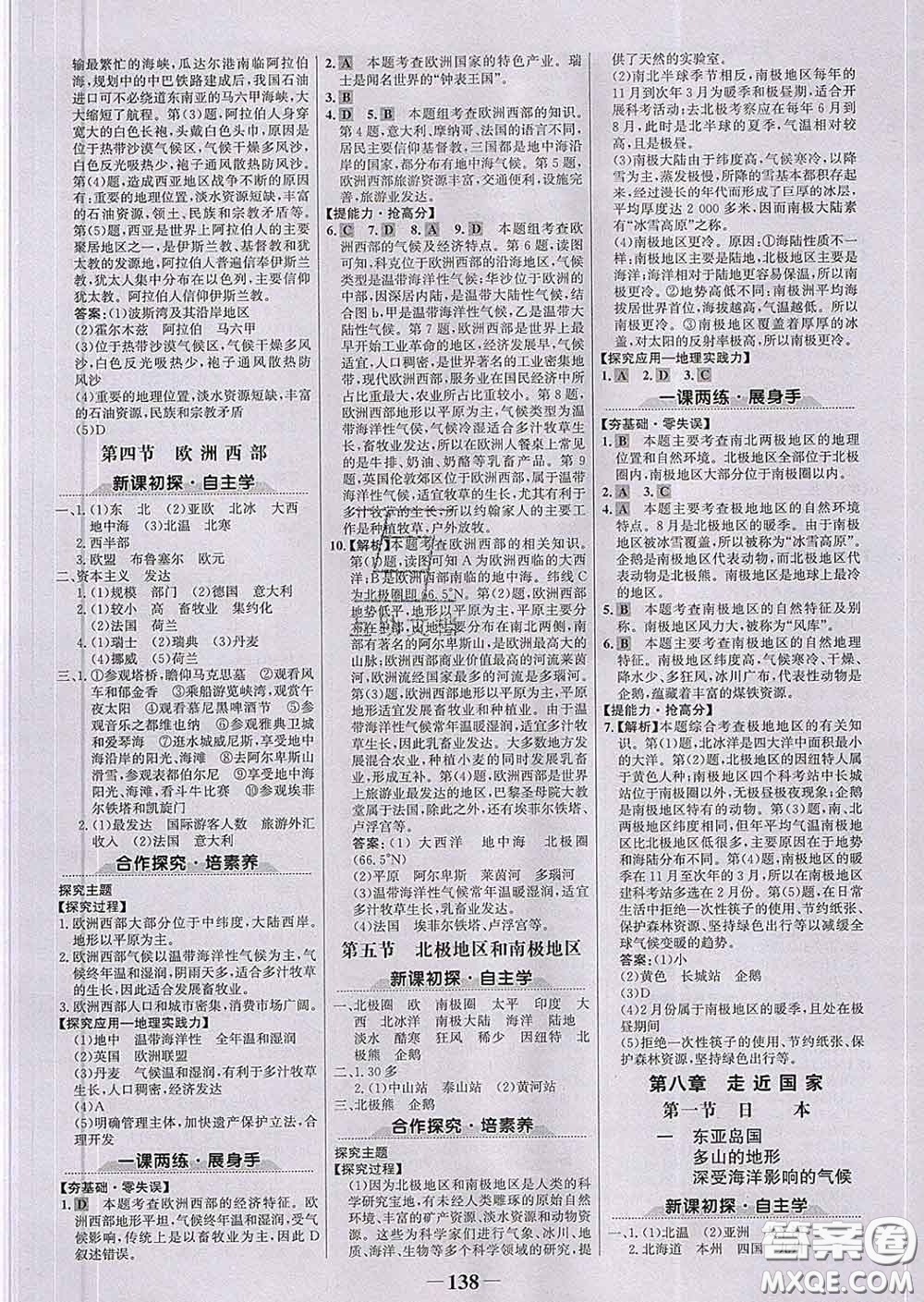 2020新版世紀金榜金榜學案七年級地理下冊湘教版答案