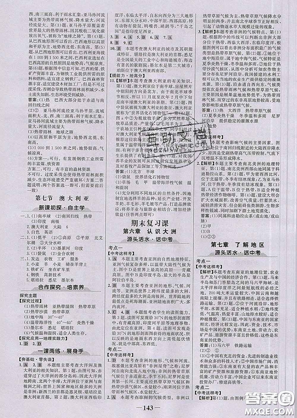 2020新版世紀金榜金榜學案七年級地理下冊湘教版答案