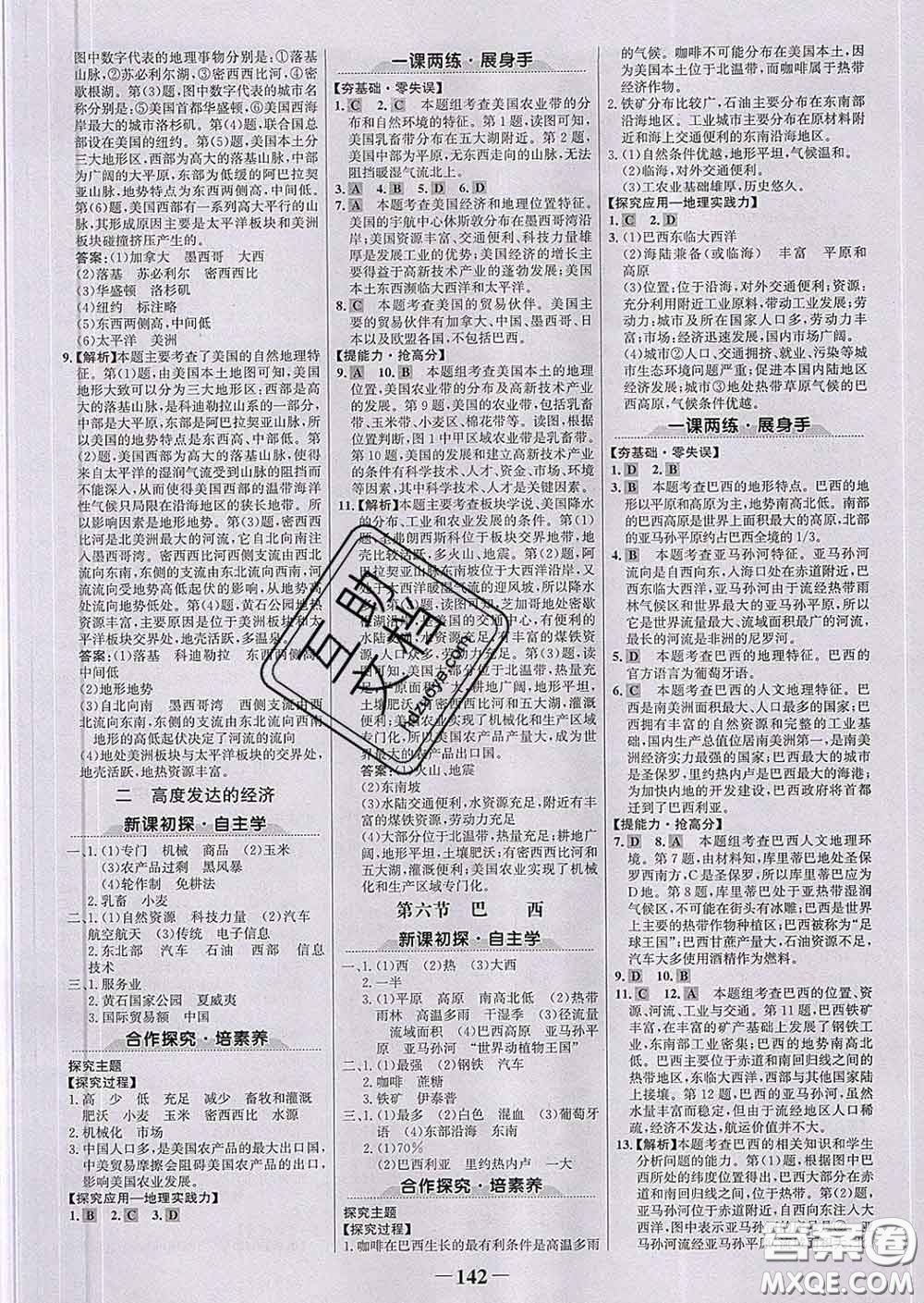 2020新版世紀金榜金榜學案七年級地理下冊湘教版答案