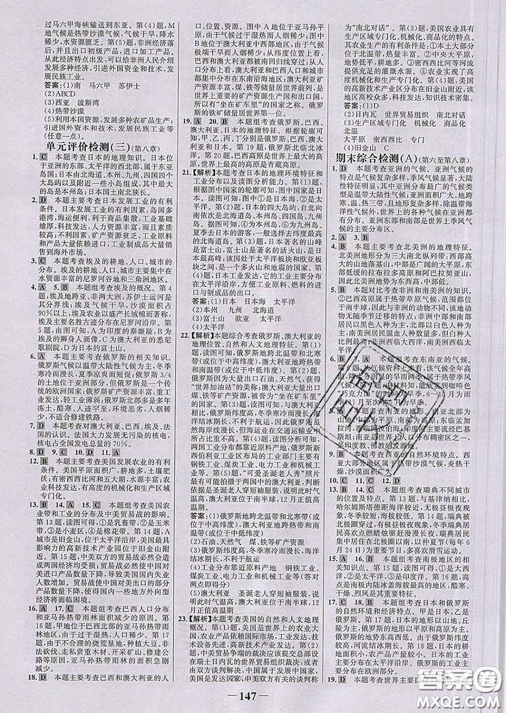 2020新版世紀金榜金榜學案七年級地理下冊湘教版答案