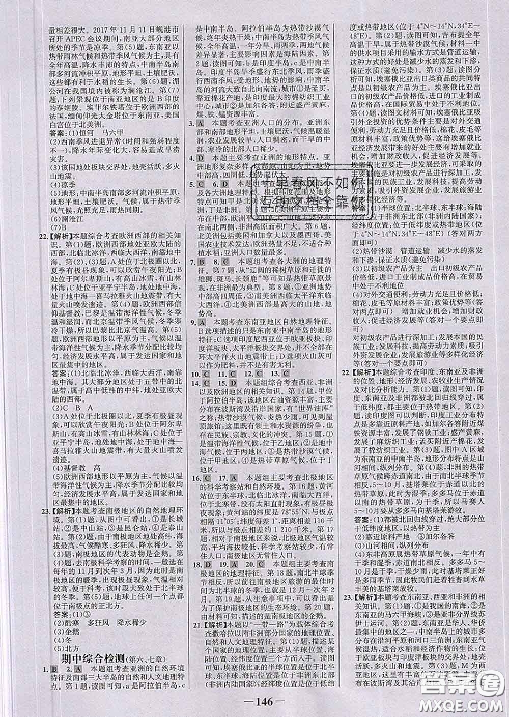 2020新版世紀金榜金榜學案七年級地理下冊湘教版答案