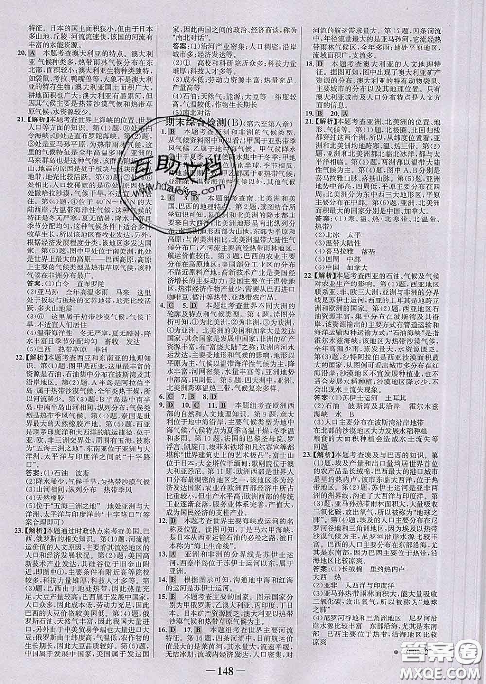 2020新版世紀金榜金榜學案七年級地理下冊湘教版答案