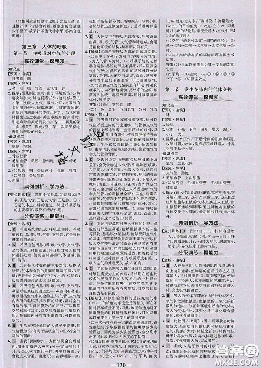 2020新版世紀(jì)金榜金榜學(xué)案七年級(jí)生物下冊(cè)人教版答案