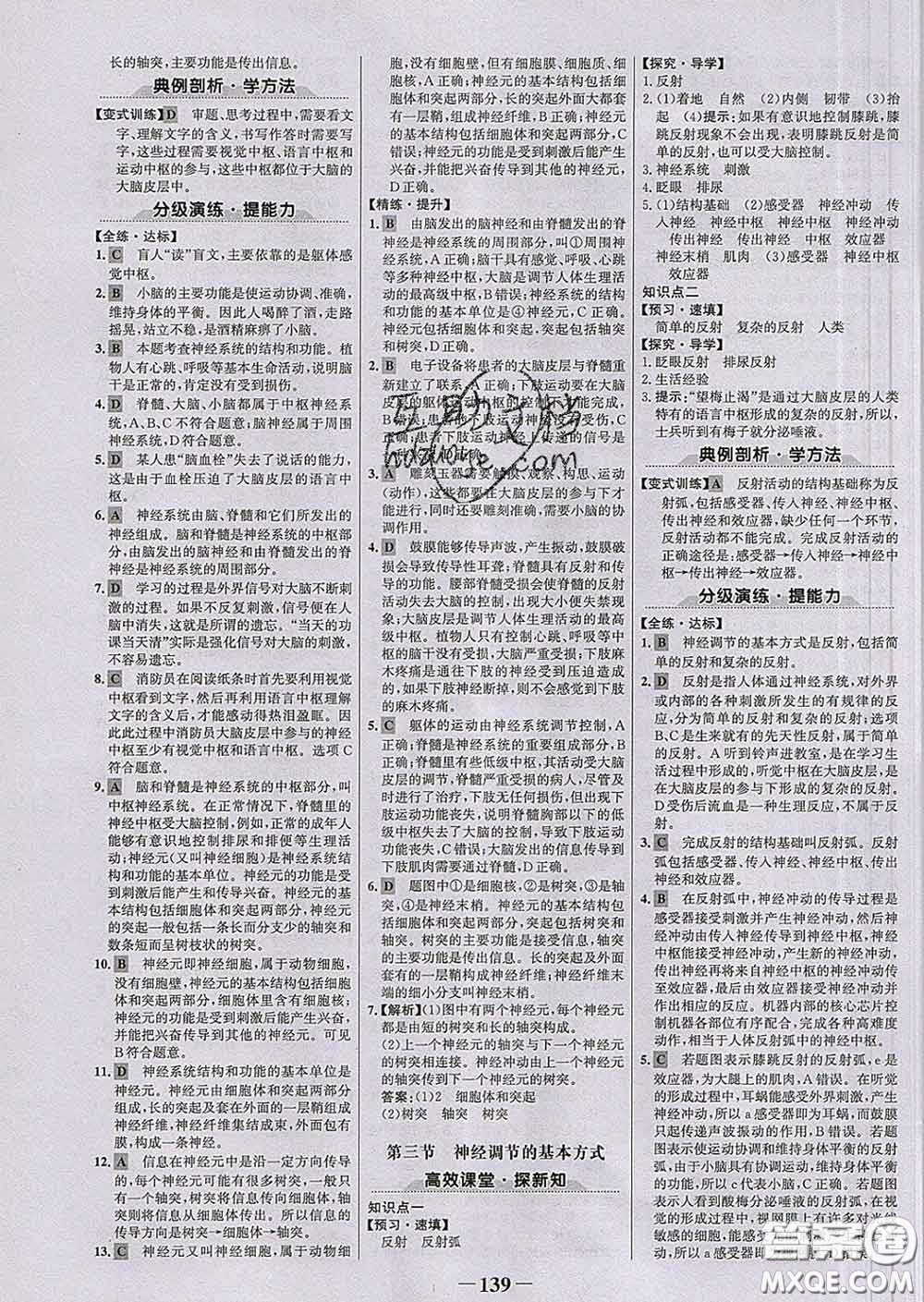 2020新版世紀(jì)金榜金榜學(xué)案七年級(jí)生物下冊(cè)人教版答案