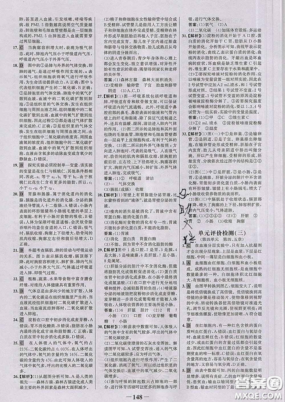 2020新版世紀(jì)金榜金榜學(xué)案七年級(jí)生物下冊(cè)人教版答案