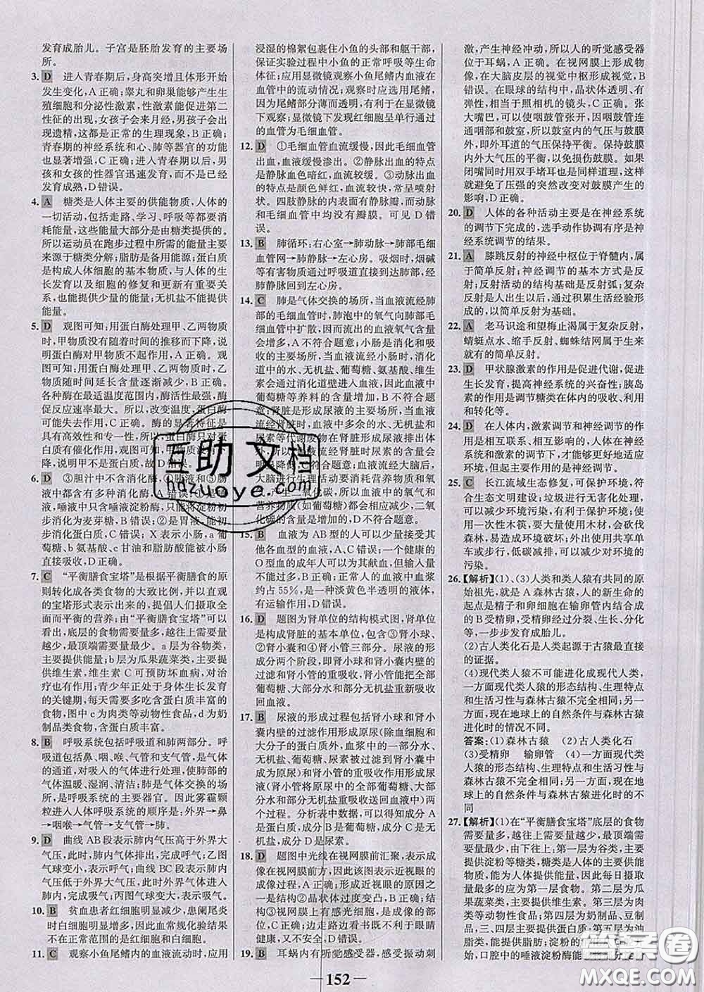 2020新版世紀(jì)金榜金榜學(xué)案七年級(jí)生物下冊(cè)人教版答案