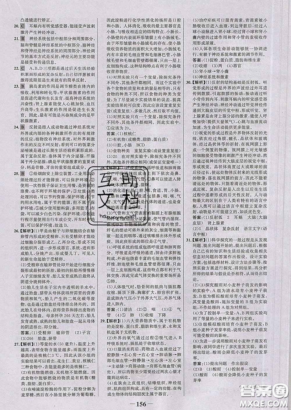 2020新版世紀(jì)金榜金榜學(xué)案七年級(jí)生物下冊(cè)人教版答案