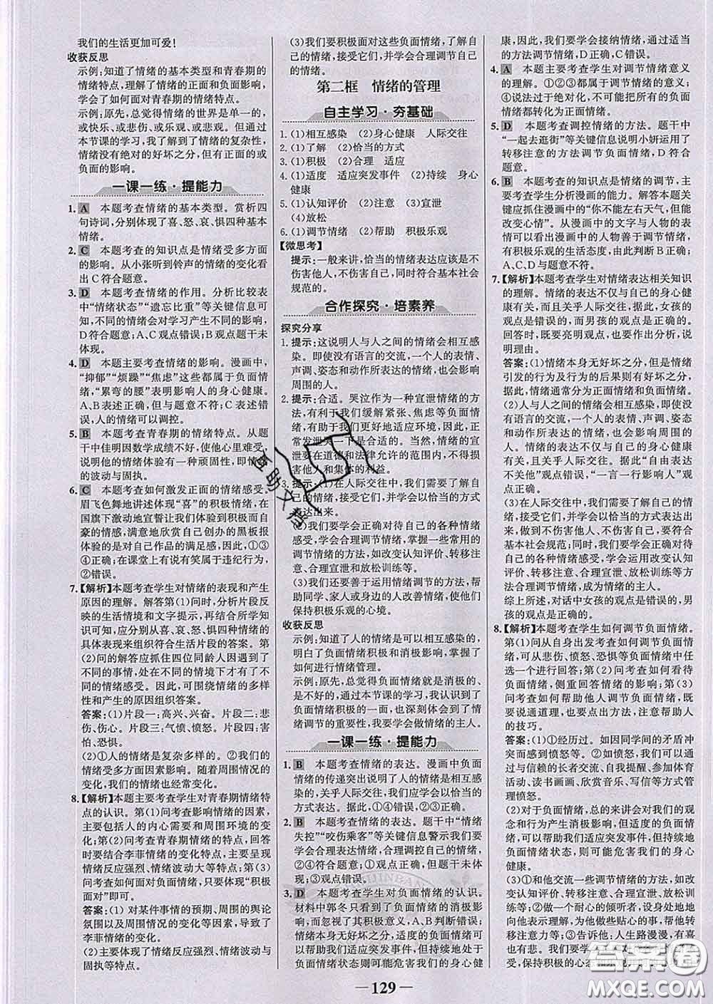 2020新版世紀(jì)金榜金榜學(xué)案七年級道德與法治下冊部編版答案