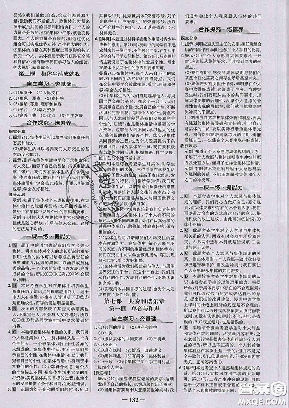 2020新版世紀(jì)金榜金榜學(xué)案七年級道德與法治下冊部編版答案