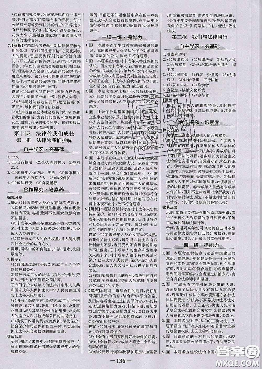 2020新版世紀(jì)金榜金榜學(xué)案七年級道德與法治下冊部編版答案