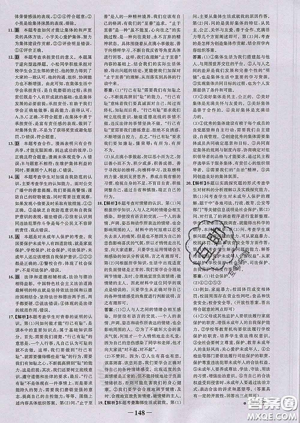 2020新版世紀(jì)金榜金榜學(xué)案七年級道德與法治下冊部編版答案